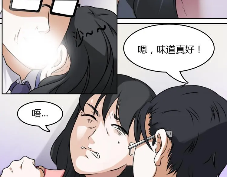 第3话 渣男（下） 第24页