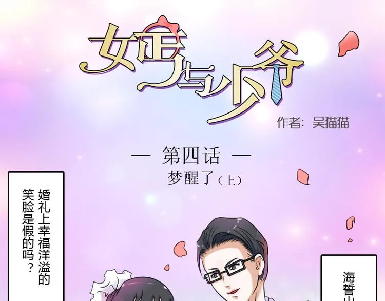 第4话 梦醒了（上） 第1页