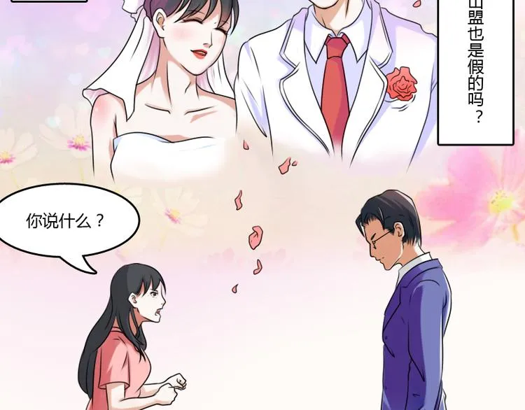 第4话 梦醒了（上） 第2页
