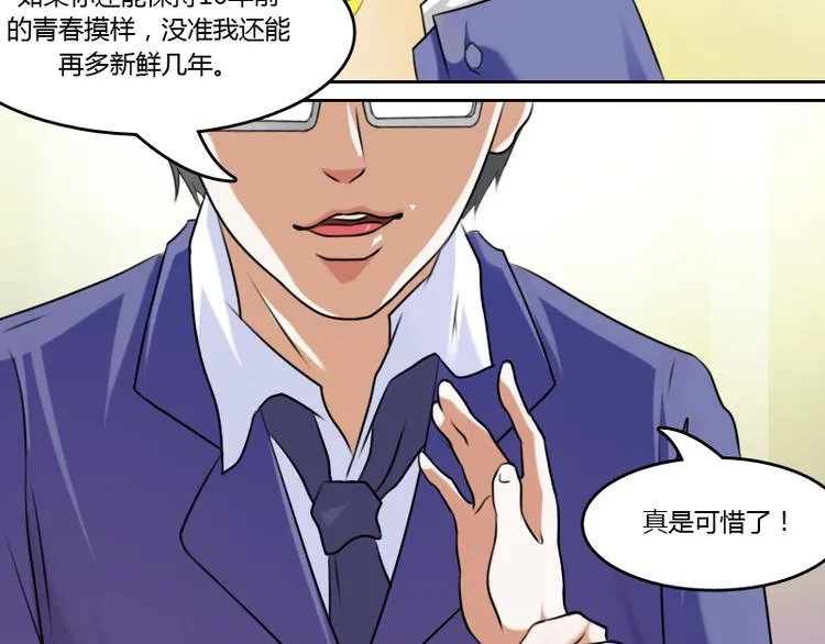 第4话 梦醒了（上） 第10页