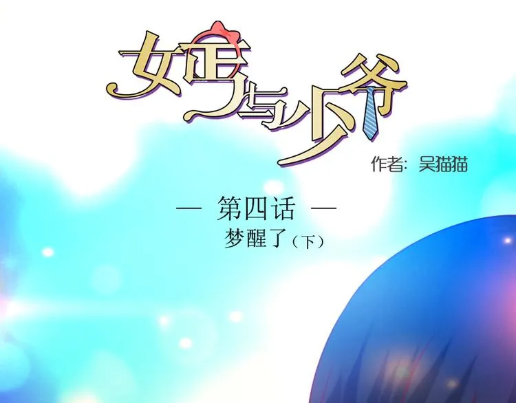 第4话 梦醒了（下） 第1页