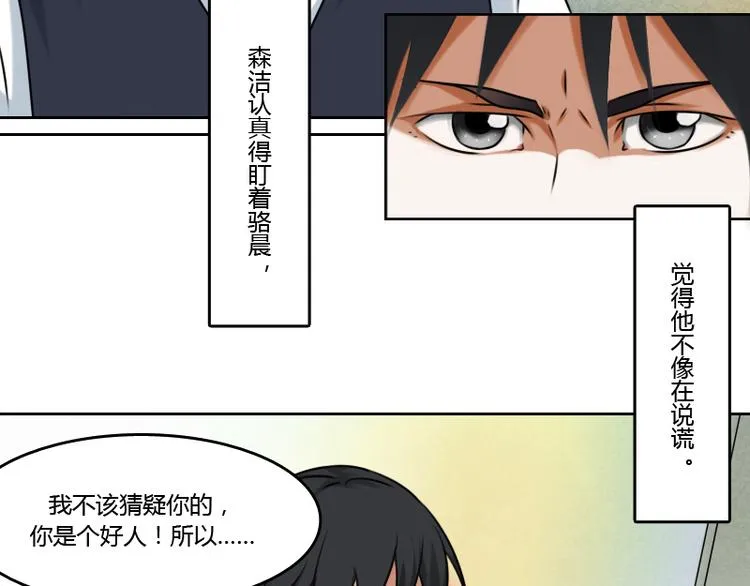第4话 梦醒了（下） 第5页