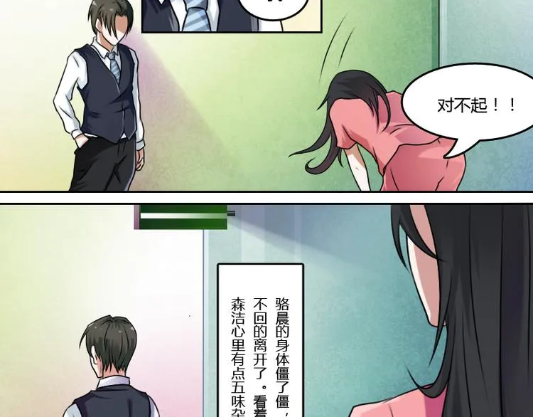 第4话 梦醒了（下） 第7页