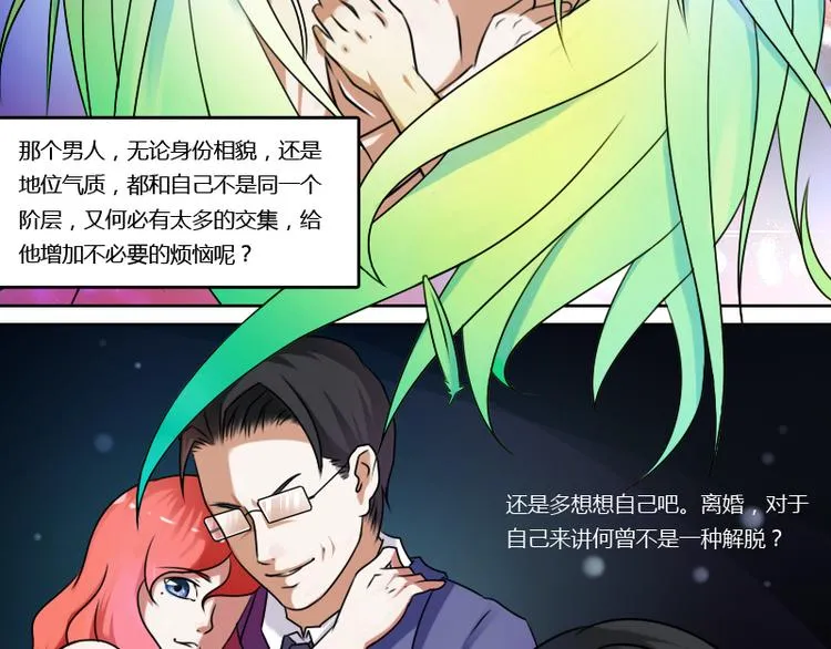 第4话 梦醒了（下） 第9页