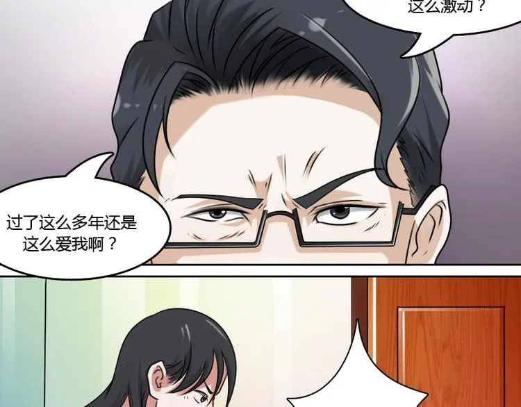 第4话 梦醒了（下） 第26页