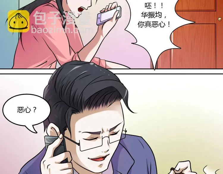第4话 梦醒了（下） 第27页