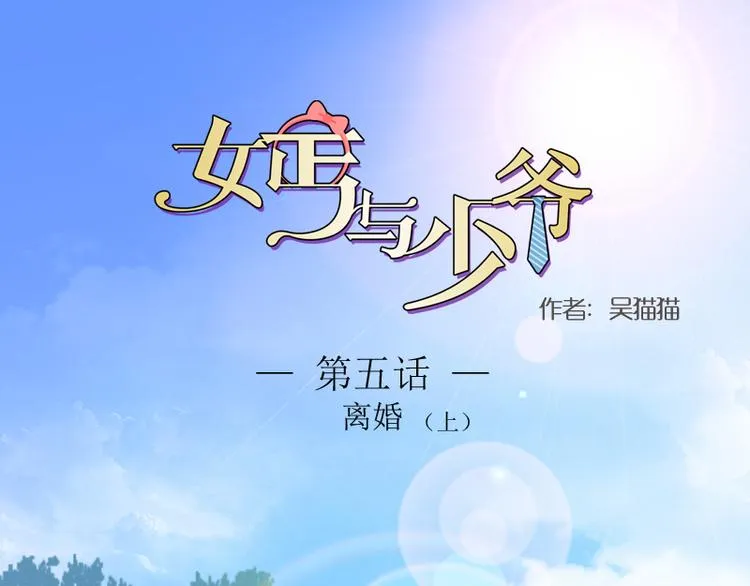 第5话 离婚（上） 第1页