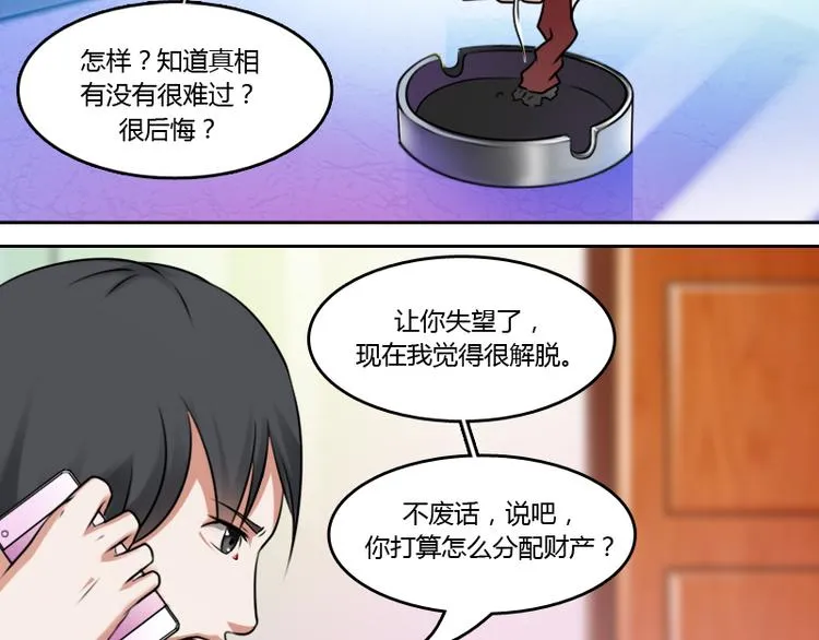 第5话 离婚（上） 第11页