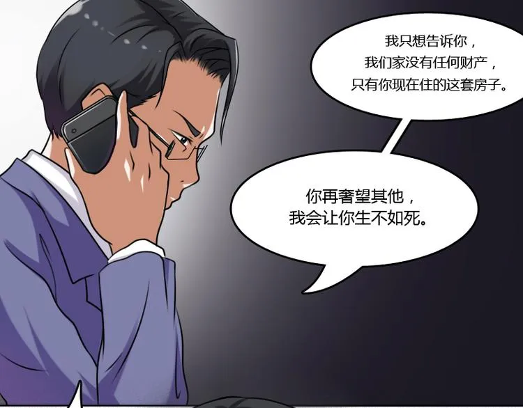 第5话 离婚（上） 第16页