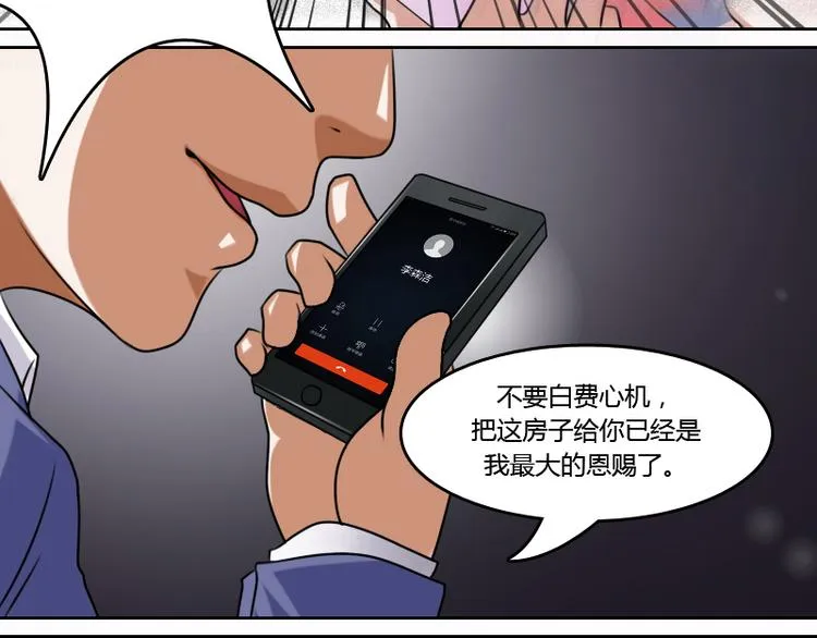 第5话 离婚（上） 第18页