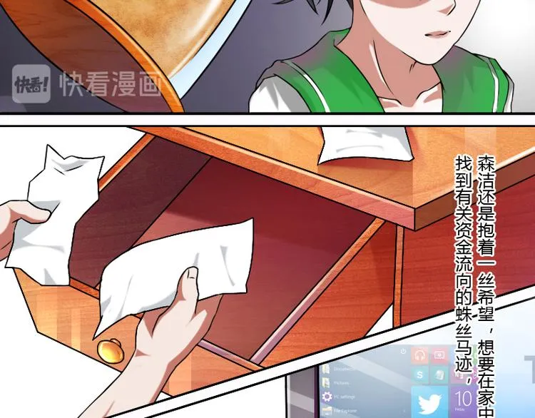 第5话 离婚（上） 第21页