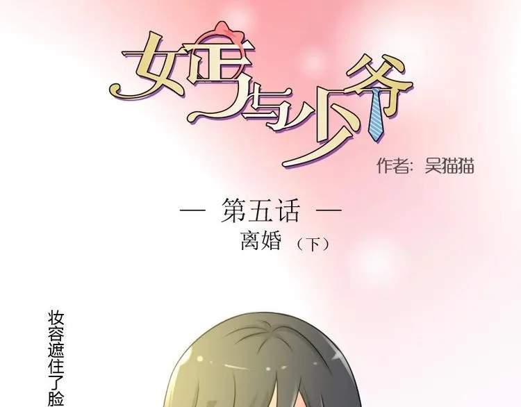 第5话 离婚（下） 第1页