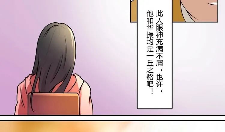 第5话 离婚（下） 第10页