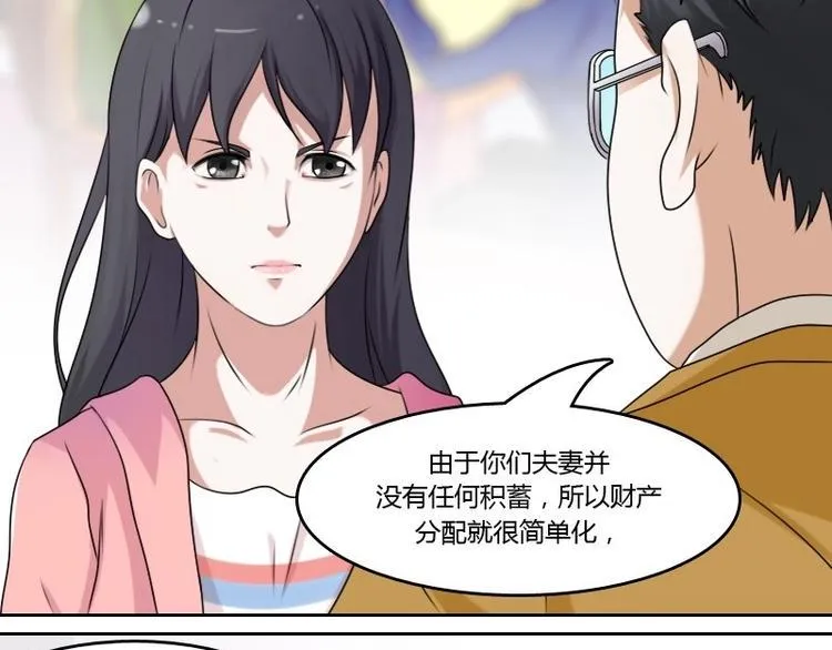 第5话 离婚（下） 第16页