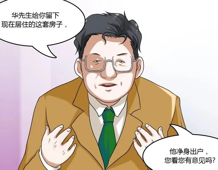 第5话 离婚（下） 第18页