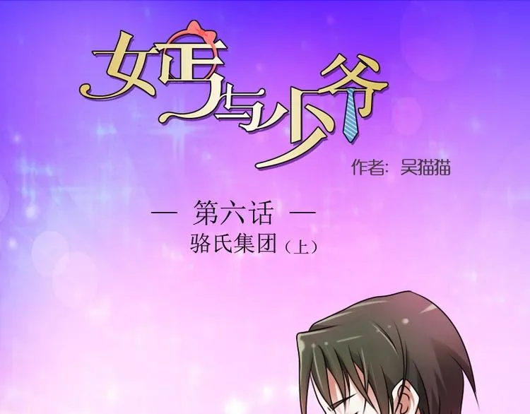 第6话 骆氏集团（上） 第1页