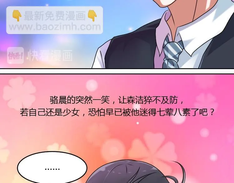 第6话 骆氏集团（上） 第19页