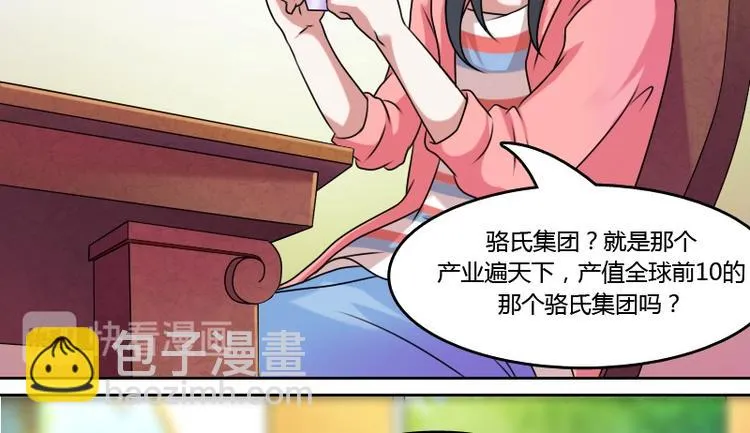 第6话 骆氏集团（上） 第24页