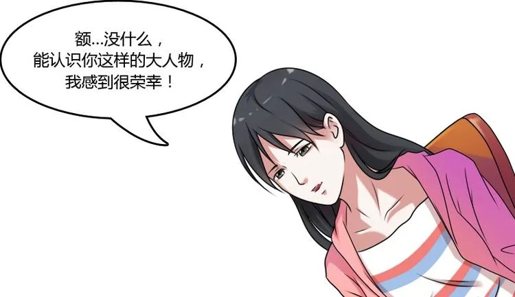第6话 骆氏集团（上） 第26页