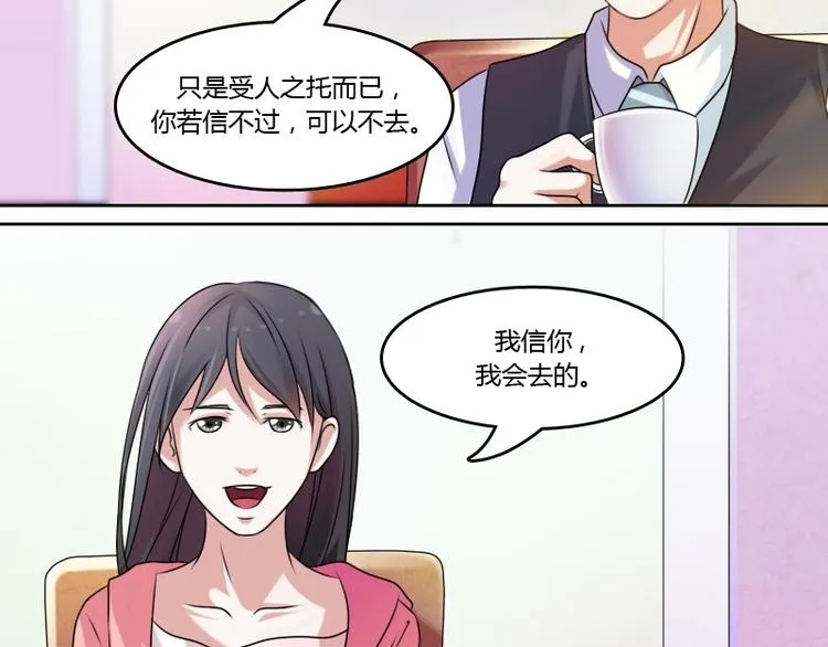 第6话 骆氏集团（下） 第11页