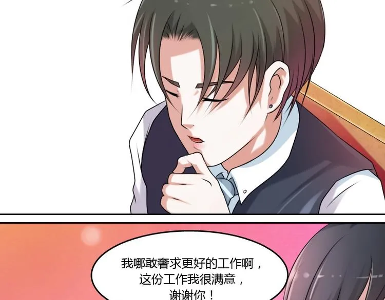 第6话 骆氏集团（下） 第13页