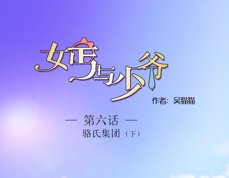 第6话 骆氏集团（下） 第17页