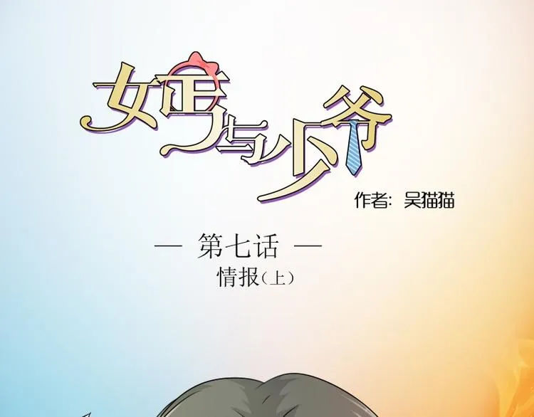 第7话 情报（上） 第1页