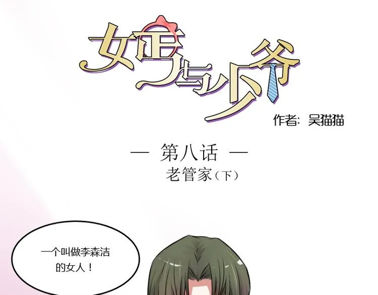 第8话 老管家（下） 第1页