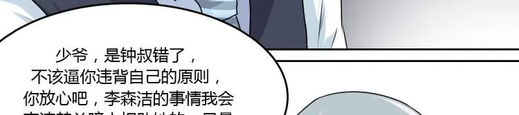 第8话 老管家（下） 第10页