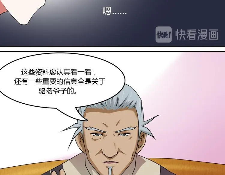 第8话 老管家（下） 第13页