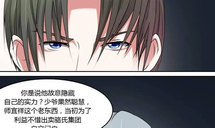 第8话 老管家（下） 第20页