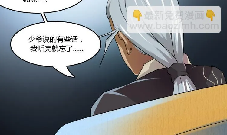 第8话 老管家（下） 第26页