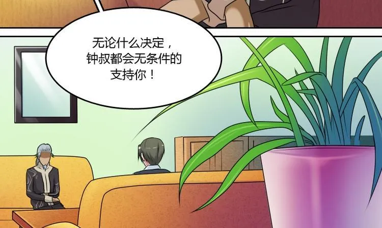 第8话 老管家（下） 第28页