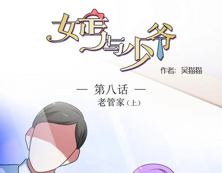 第8话 老管家（上） 第1页