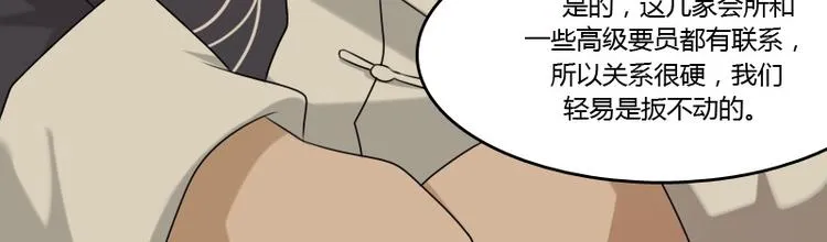 第8话 老管家（上） 第29页