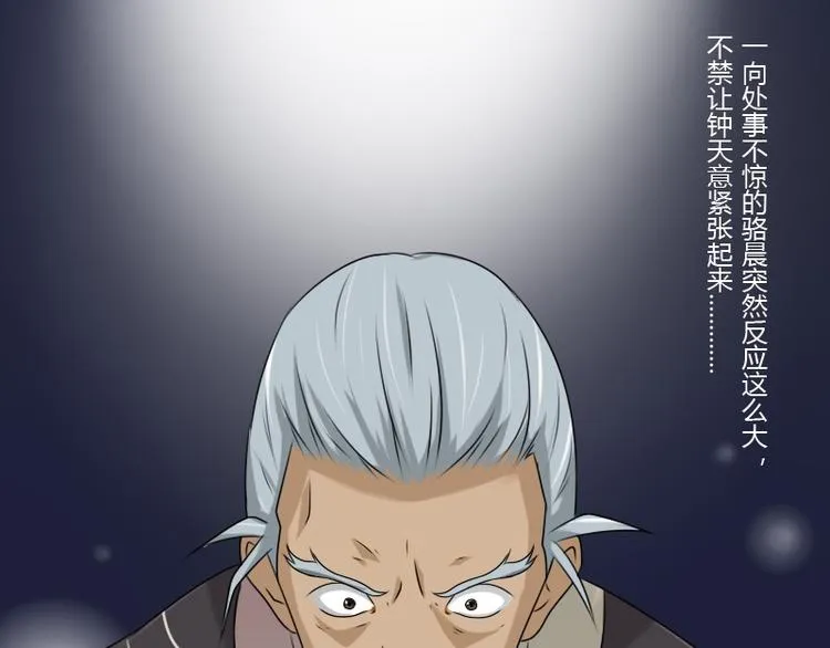 第8话 老管家（上） 第32页