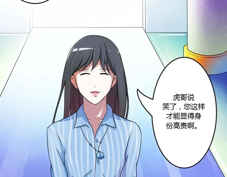 第9话 虎哥的私人秘书（上） 第21页