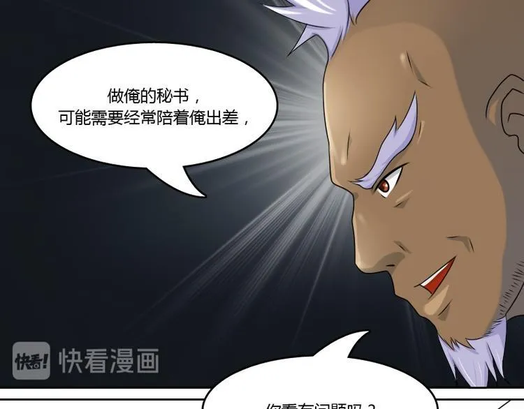 第9话 虎哥的私人秘书（上） 第27页