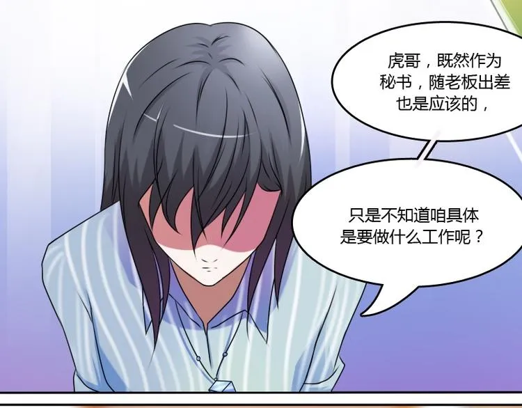 第9话 虎哥的私人秘书（上） 第31页