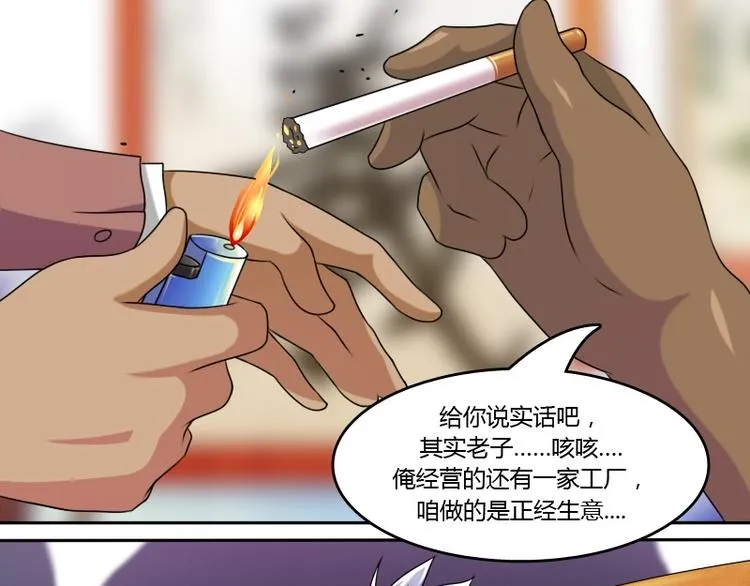 第9话 虎哥的私人秘书（上） 第33页