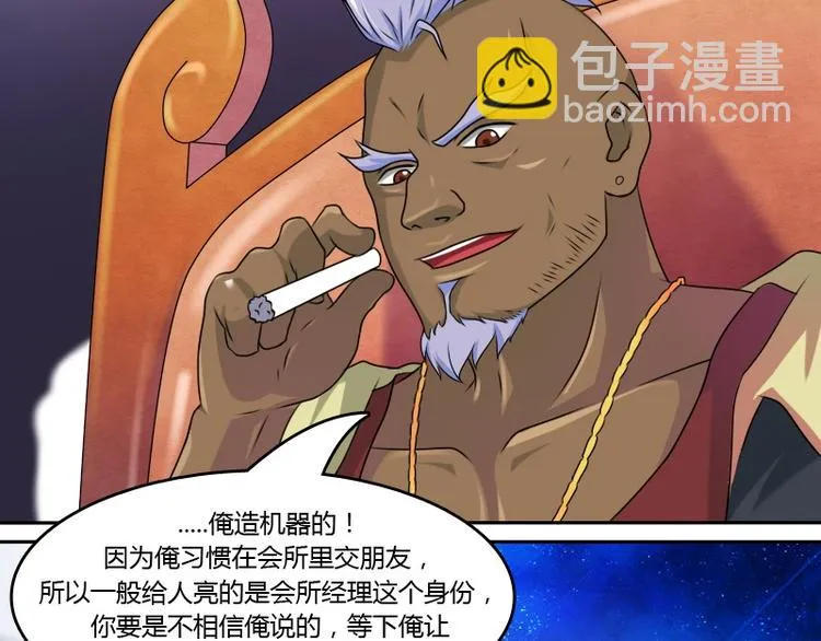 第9话 虎哥的私人秘书（上） 第35页