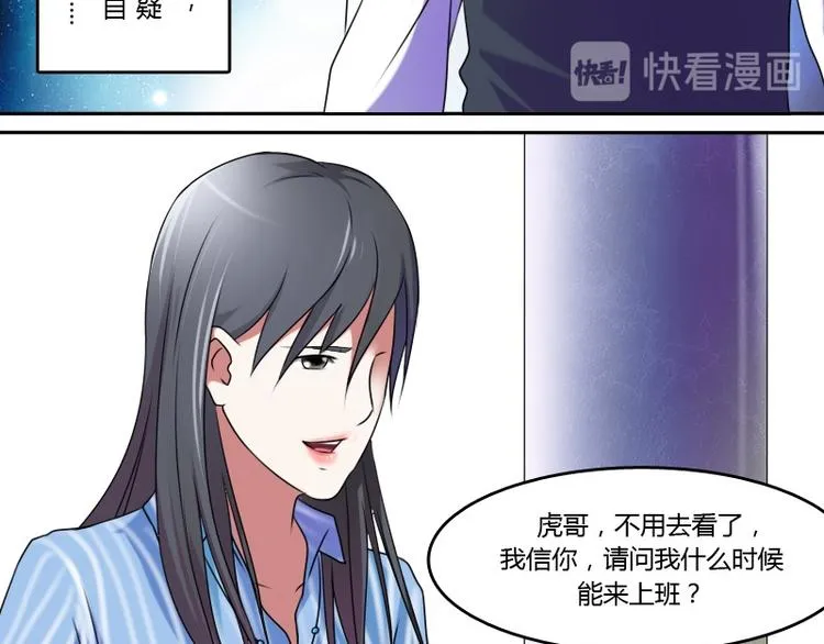 第9话 虎哥的私人秘书（上） 第39页