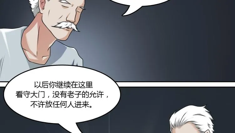 第9话 虎哥的私人秘书（下） 第24页