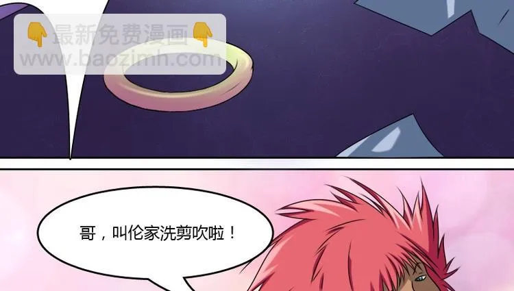 第9话 虎哥的私人秘书（下） 第28页