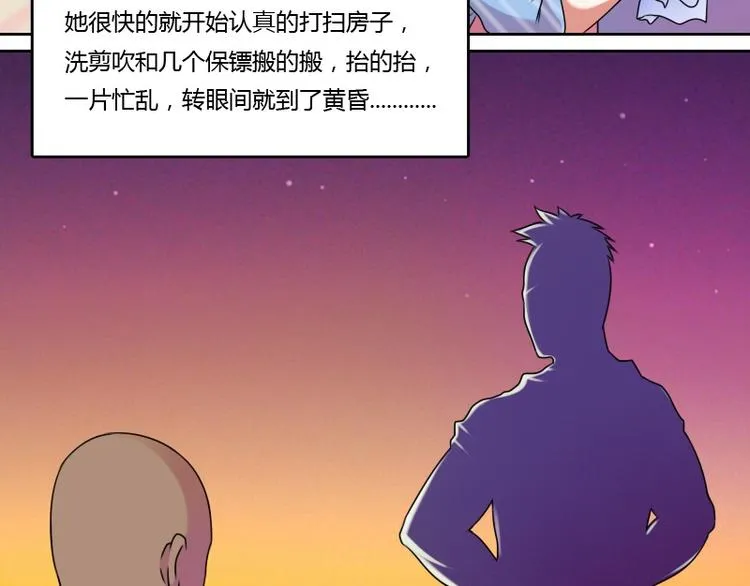 第9话 虎哥的私人秘书（下） 第31页