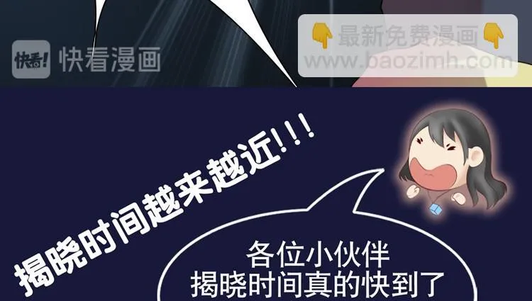 第9话 虎哥的私人秘书（下） 第34页