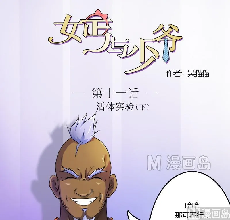 第11话 活体实验（下） 第1页