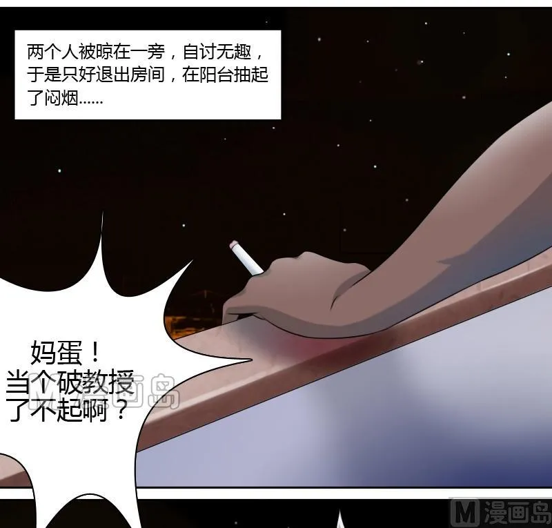 第11话 活体实验（下） 第9页