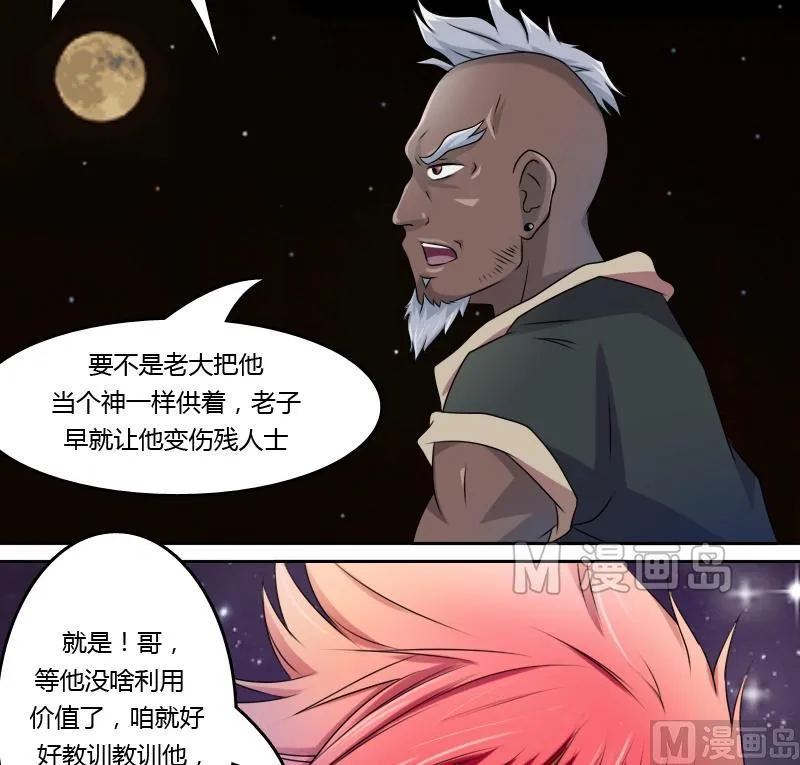第11话 活体实验（下） 第10页
