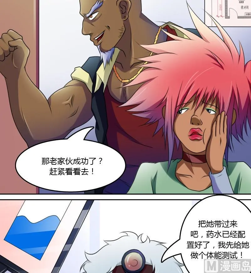 第11话 活体实验（下） 第15页